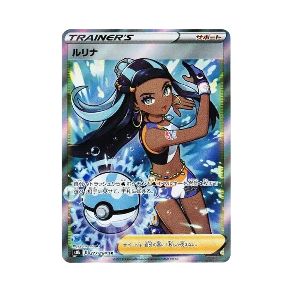 【Raw】 Nessa SR [S8b 277/184](High Class Pack"VMAX Climax