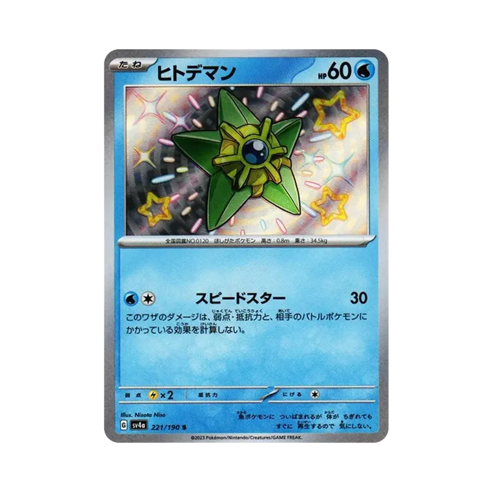 【Raw】 Staryu S [SV4a 221/190](High Class Pack"Shiny Treasure ex
