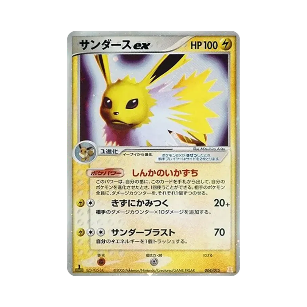 【Raw】 Jolteon ex :1ED [PCG 004/015](HoloHolon Research TowerHalf Deck1/2"LightningEX