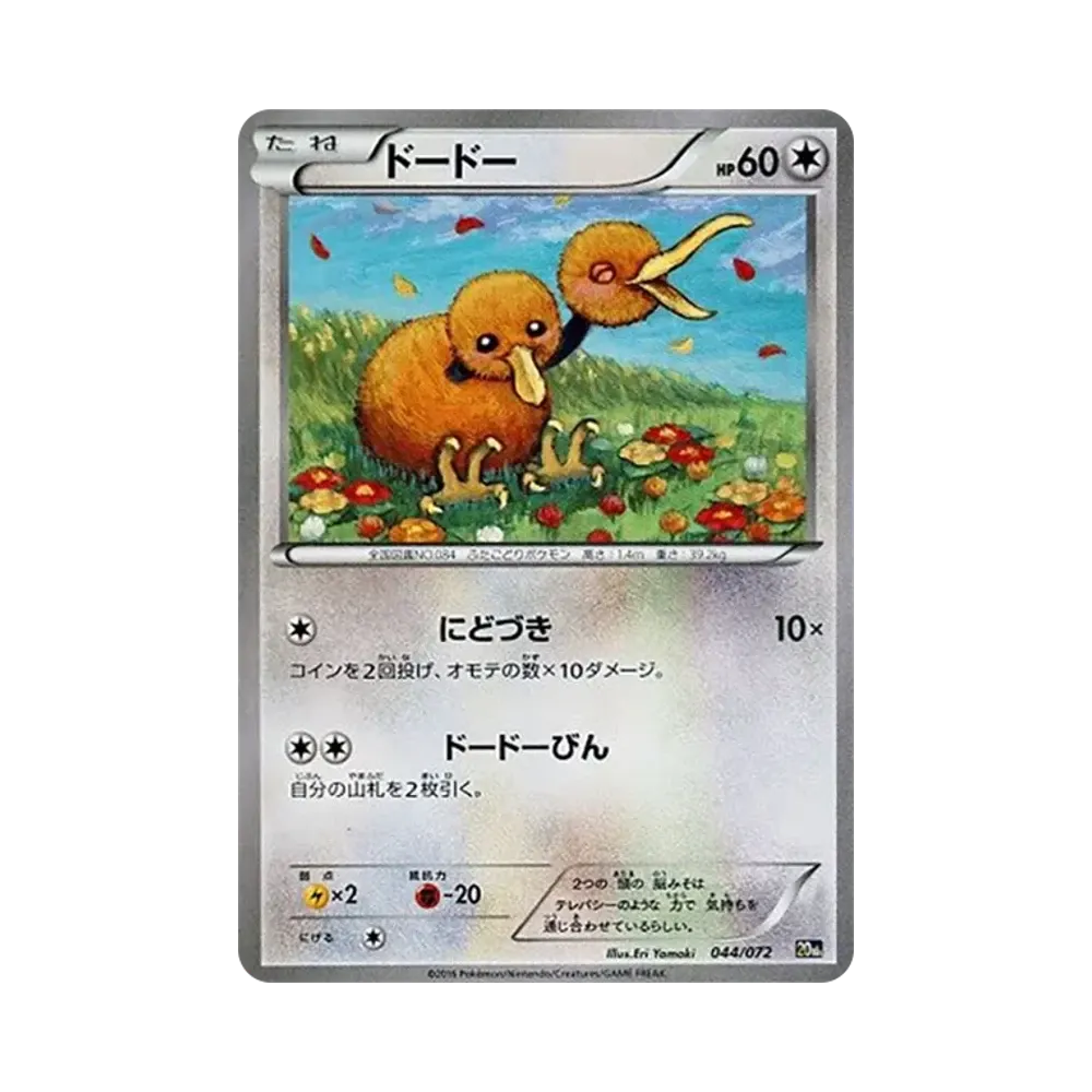 【PSA10】 Doduo [20th 044/072](Pokemon Card Game"StarterPack")