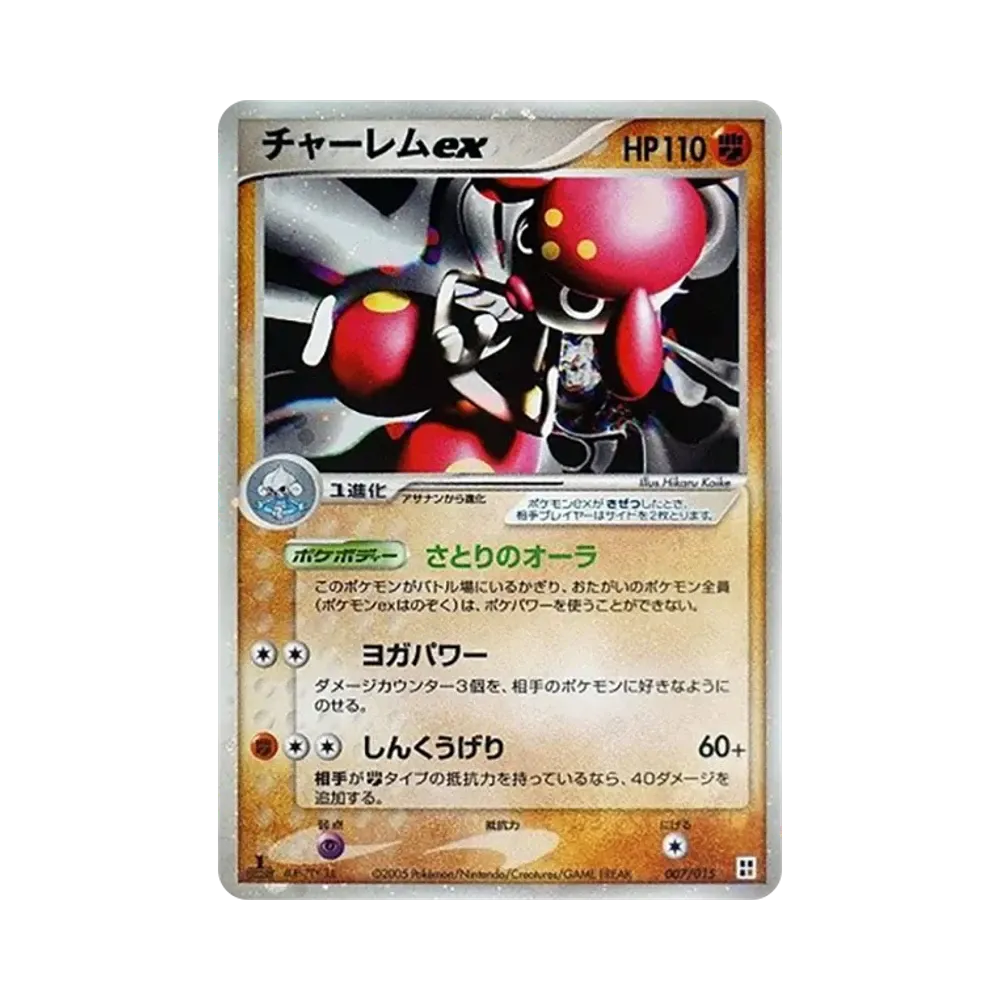 【PSA10】 Medicham ex :1ED [PCG 007/015](Schnelle Konstruktion & Packung "Typ Einheit:Kampf")