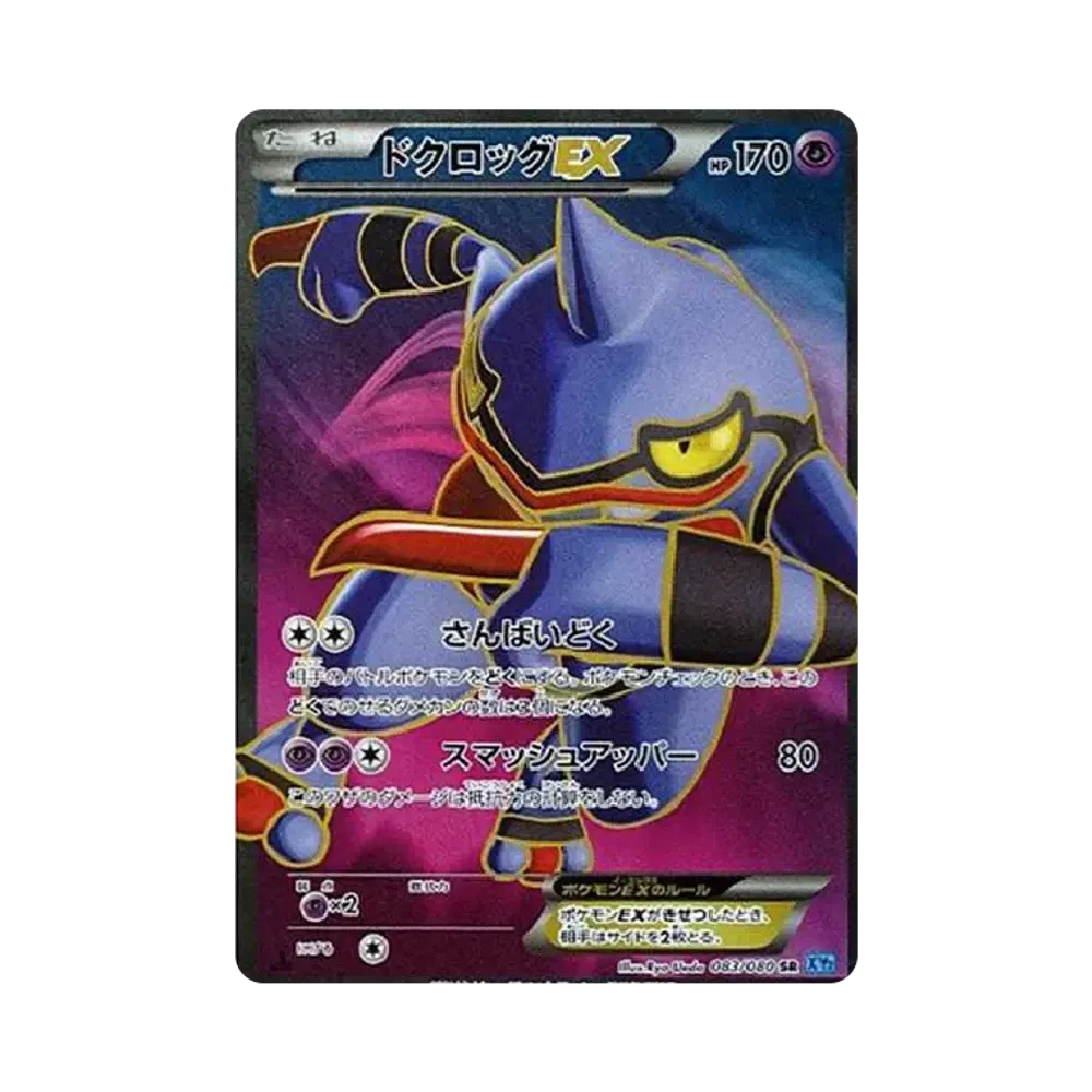 【PSA10】 Toxicroak EX SR :1ED [XY2 083/080](Espansione "Wild Blaze")
