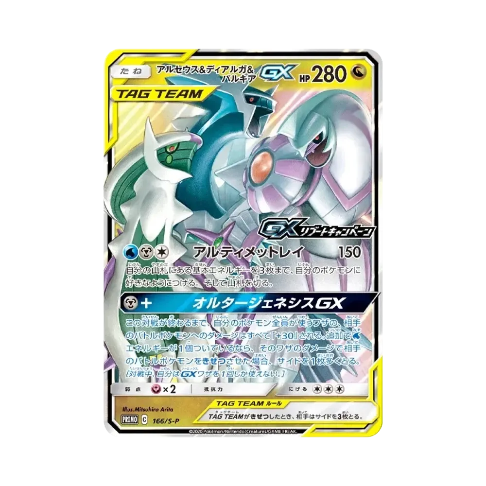 【Raw】 Arceus&Dialga&Palkia GX P [S0P 166](Promo Card"GXRebootCampaign