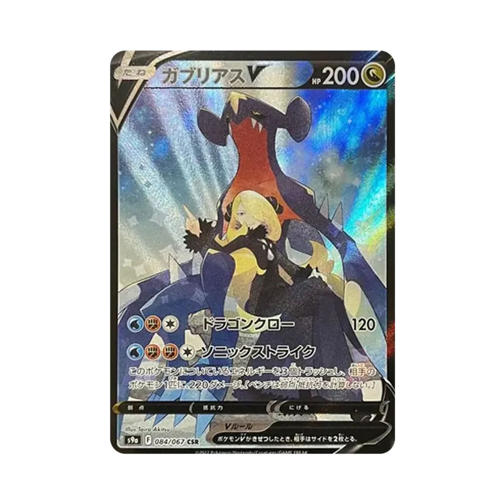 【PSA10】 GarchompV CSR [S9a 084/067](Erweiterte Erweiterung "BattleRegion")