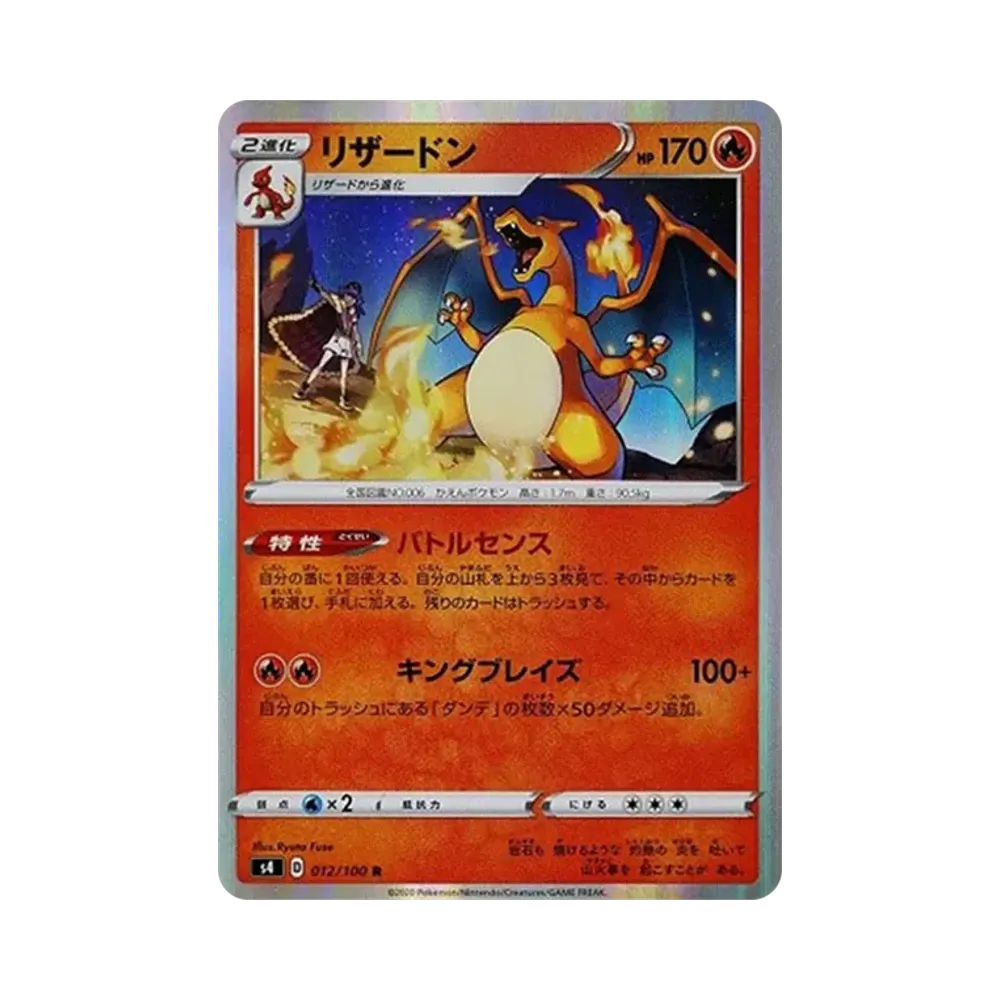 【PSA10】 Charizard R [s4 012/100](Espansione "Amazing Volt Tackle")