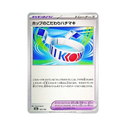 【Raw】 Hop's Choice Band [M2a 167/193](High Class Pack"MEGADream ex