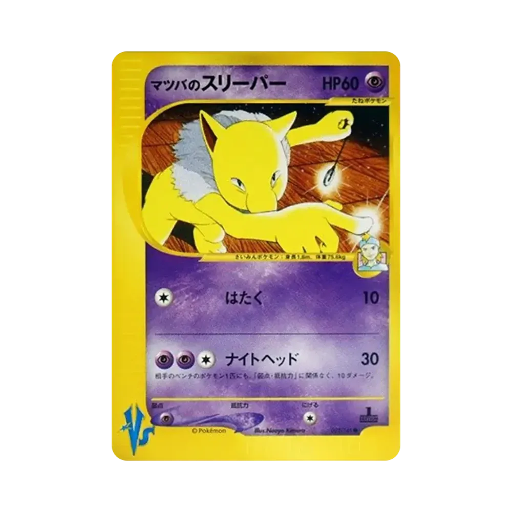 【PSA10】 Mortys Hypno :1ED [VS 022/141](Half Deck"Leader-Pokémon Wasser/Feuer, Pflanze/Elektro, Kampf/Psycho & Theater Limited Version")