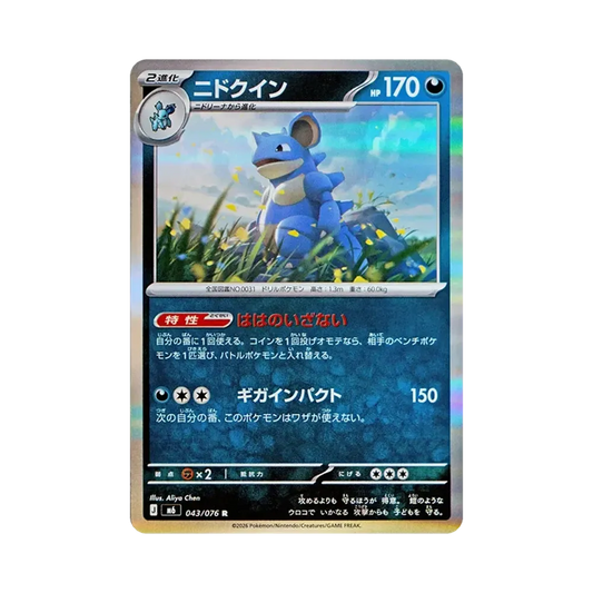【Raw】 Nidoqueen R [M6 043/076](Expansion Pack"Storm Emeralda