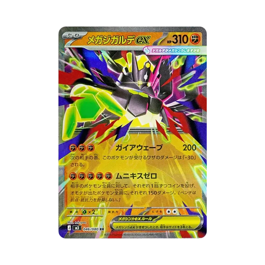【Raw】 MEGA Zygarde ex RR [M3 046/080](Expansion Pack"Munikis Zero