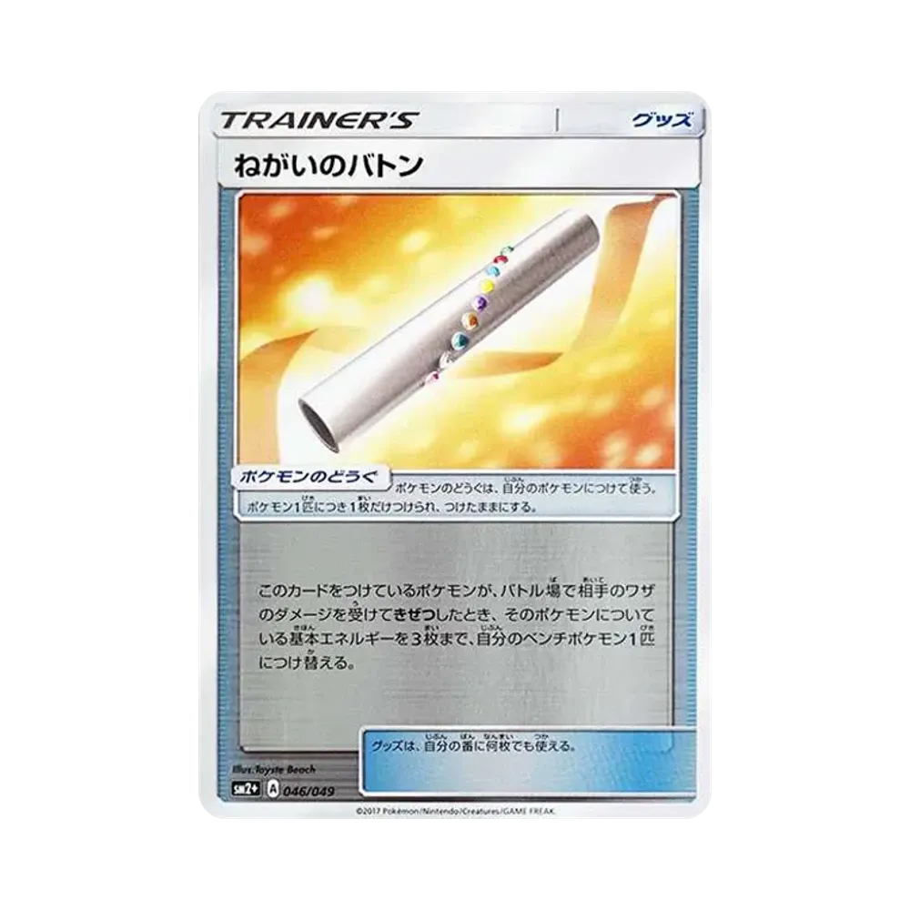 【Raw】 Wishful Baton :Mirror [SM2+ 046/049](Enhanced Expansion Pack"Facing a New Trial