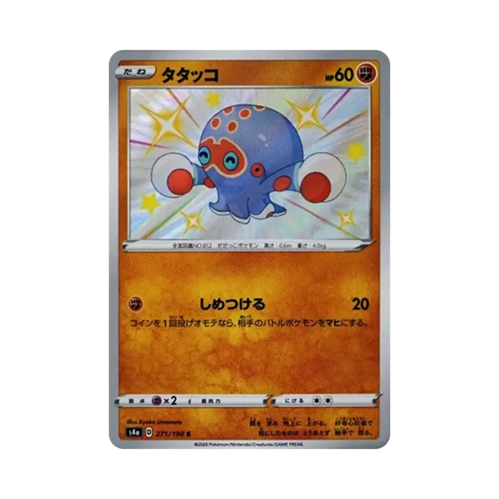 【Raw】 Clobbopus S[s4a 271/190](High Class Pack"Shiny Star V