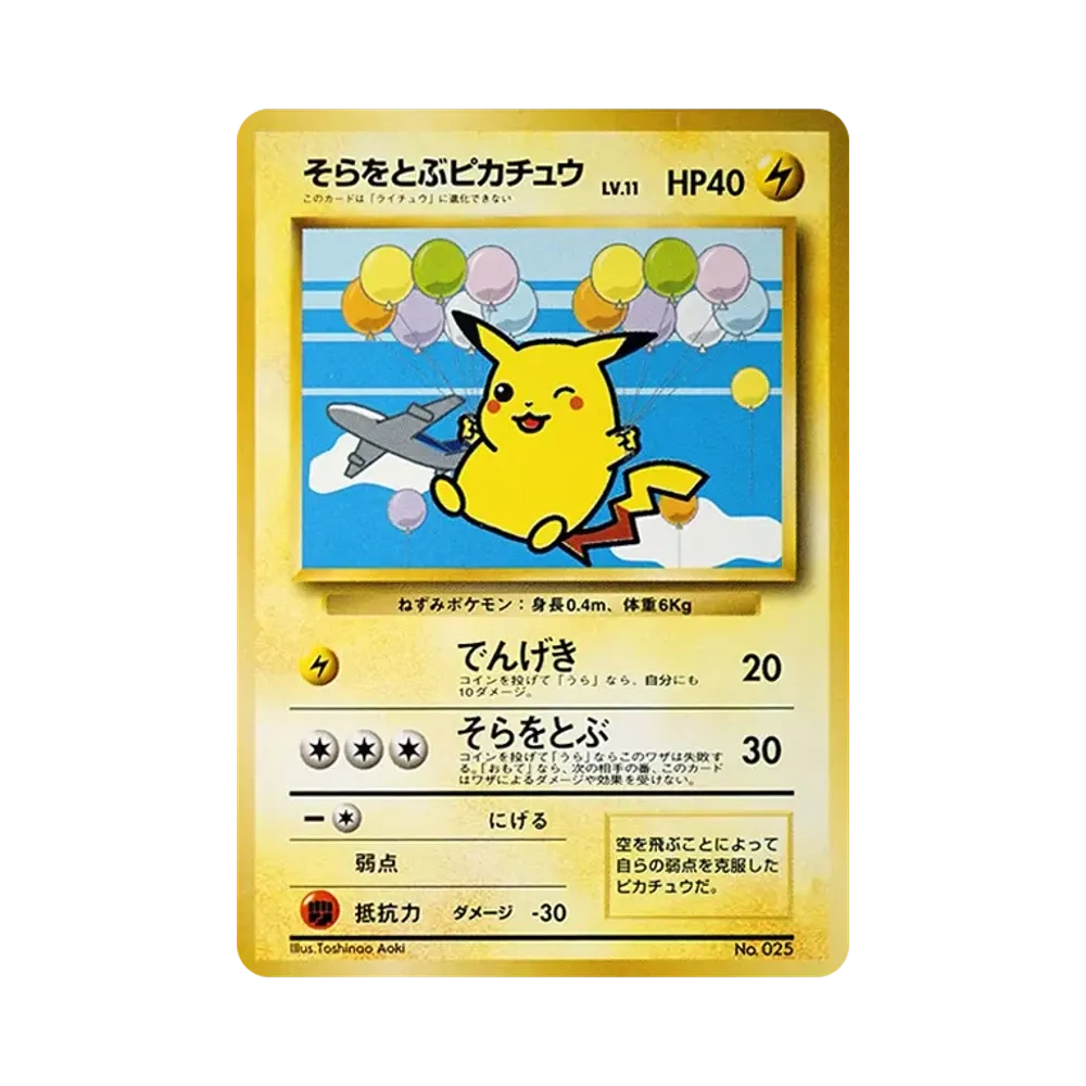 【PSA10】 Pikachu Volante LV.11 : Vecchio Dorso [PMCG-P](Carta promozionale "Commemorazione lancio ANAPokemonJet'99 / Campagna Tutti Felici")