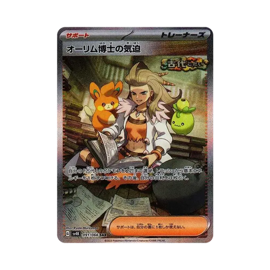 【Non incartata】 Professor Sada's Vitality SAR [SV4K 091/066](Espansione "Ancient Roar PARADOX RIFT