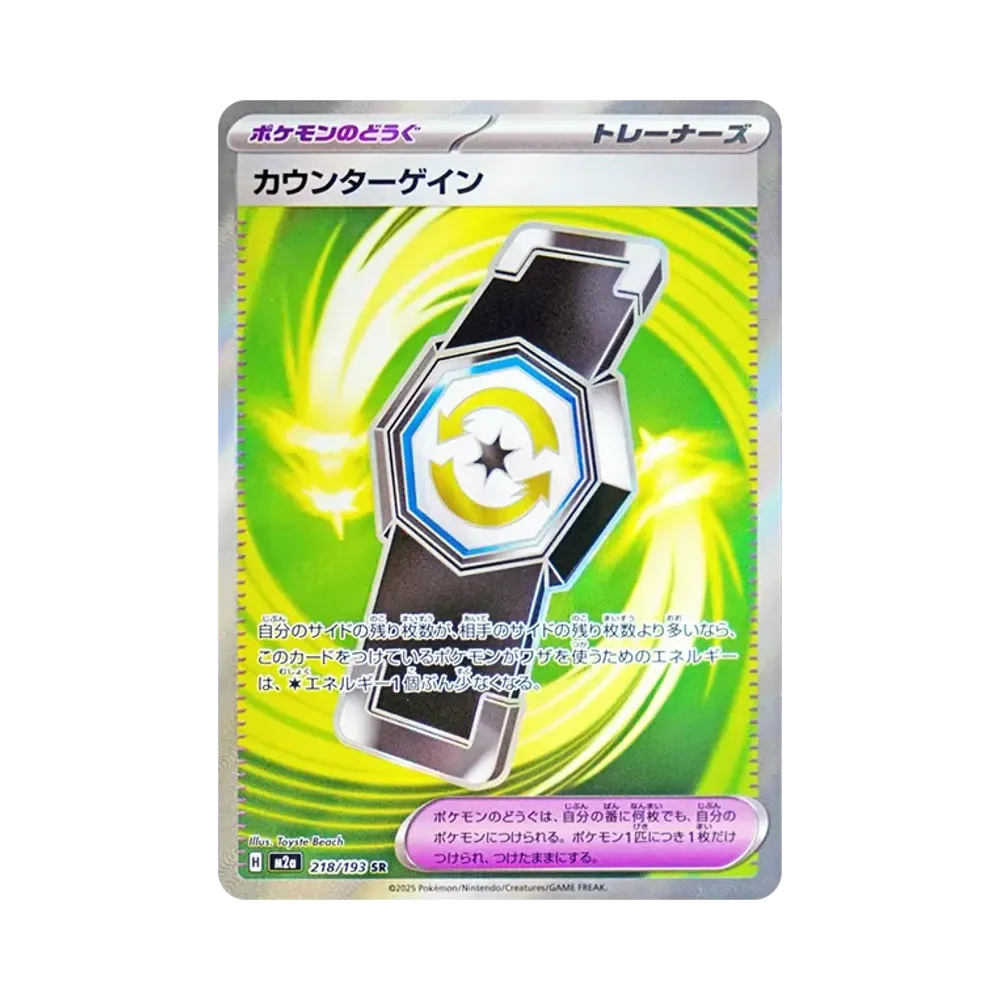 【Roh】 Counter Gain SR [M2a 218/193](High Class Pack"MEGADream ex