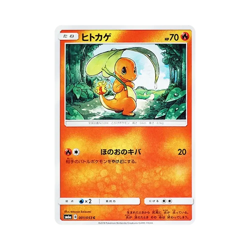 【PSA10】 Charmander C [SM6a 001/053](Enhanced Expansion Pack"Dragon Storm")