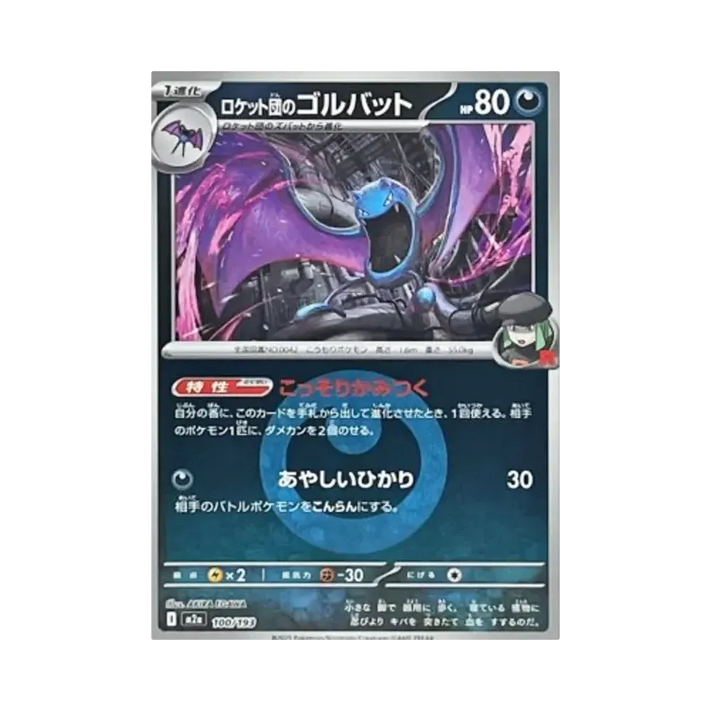 【Roh】 Team Rockets Golbat[M2a 100/193](High Class Pack"MEGADream ex