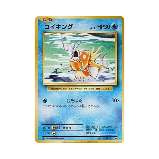 【Raw】 Magikarp C :1ED [CP6 031/087](Concept Pack"Pokemon Card Game Expansion Pack 20th Anniversary