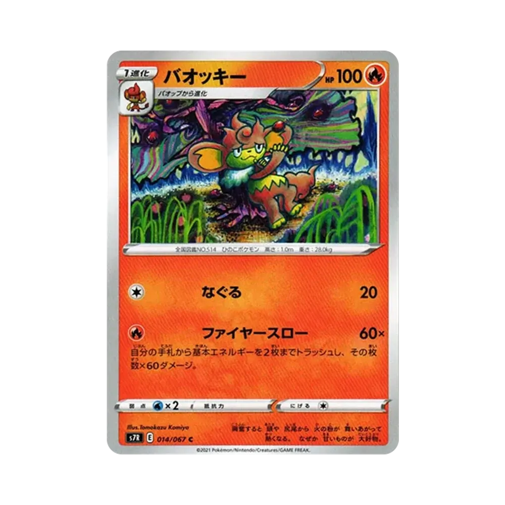 【Raw】 Simisear C[s7R 014/067](Expansion Pack"Blue Sky Stream