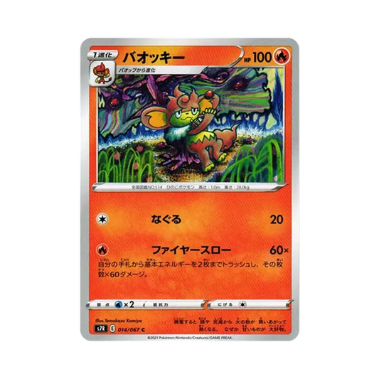【Roh】 Simisear C[s7R 014/067](Erweiterungspaket"Blue Sky Stream