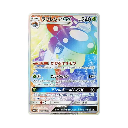 【Roh】 Vileplume GX HR [SM11b 069/049](Erweiterte Erweiterung "Dream League