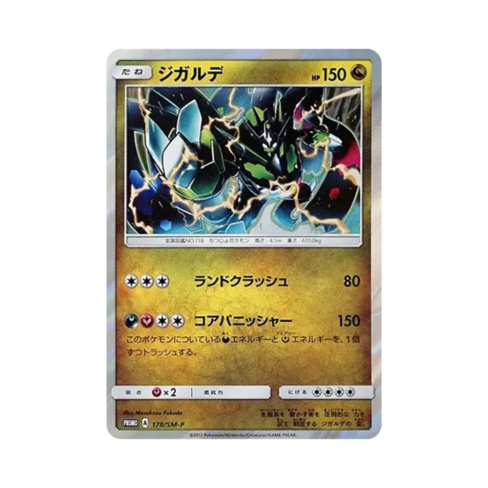 【Raw】 Zygarde [SM0P 178](Promo Card"Ultra Sun Ultra Moon GEOMust BuyCampaign