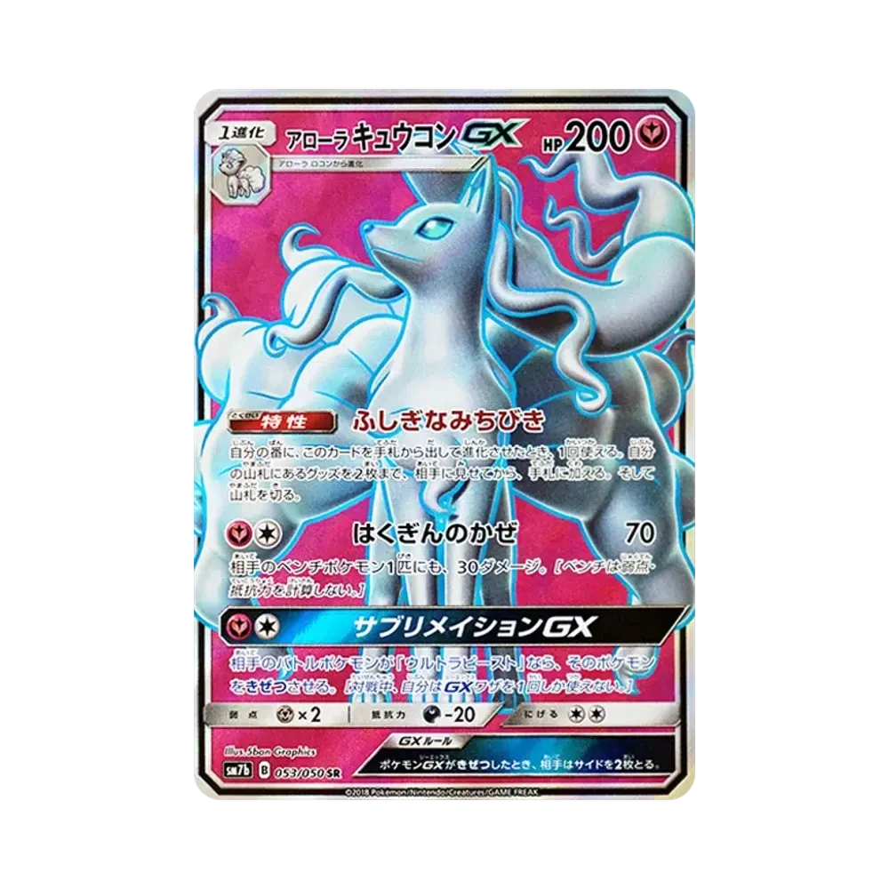 【PSA10】 AlolanNinetales GX SR [SM7b 053/050](Erweiterungspaket "Fairy Rise")