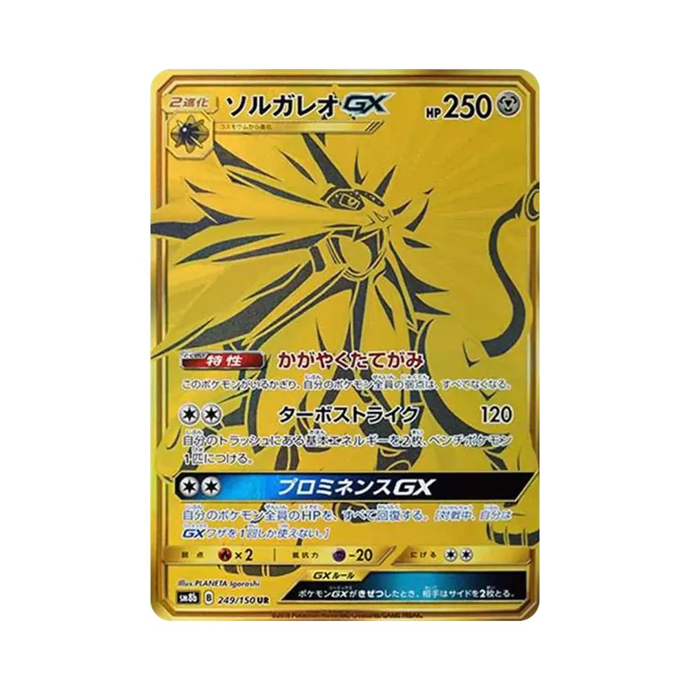 【PSA10】 Solgaleo GX UR [SM8b 249/150](High Class Pack "GX Ultra Shiny")