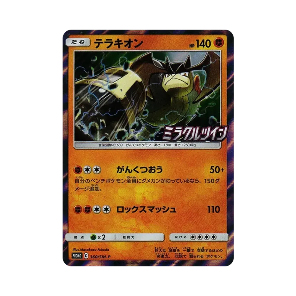 【Raw】 Terrakion P [SM0P 360](Expansion Pack"Miracle Twin BOXPurchaseCampaign