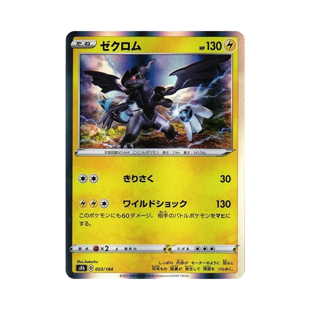 【Raw】 Zekrom [s8b 053/184](High Class Pack"VMAX Climax