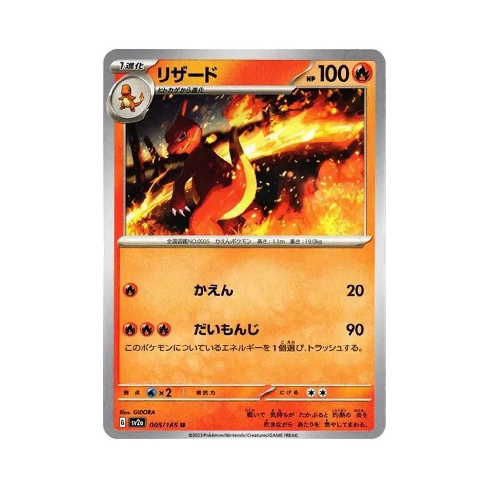 【Raw】 Charmeleon U[SV2a 005/165](Enhanced Expansion Pack"Pokemon Card 151