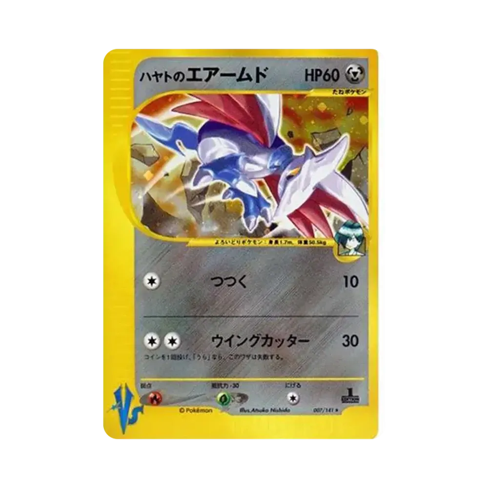 【PSA10】 Falkner von Skarmory :1ED [VS 007/141](Half Deck"Leaders' Pokemon Wasser/Feuer, Pflanze/Elektro, Kampf/Psy & Theater Limited Version")