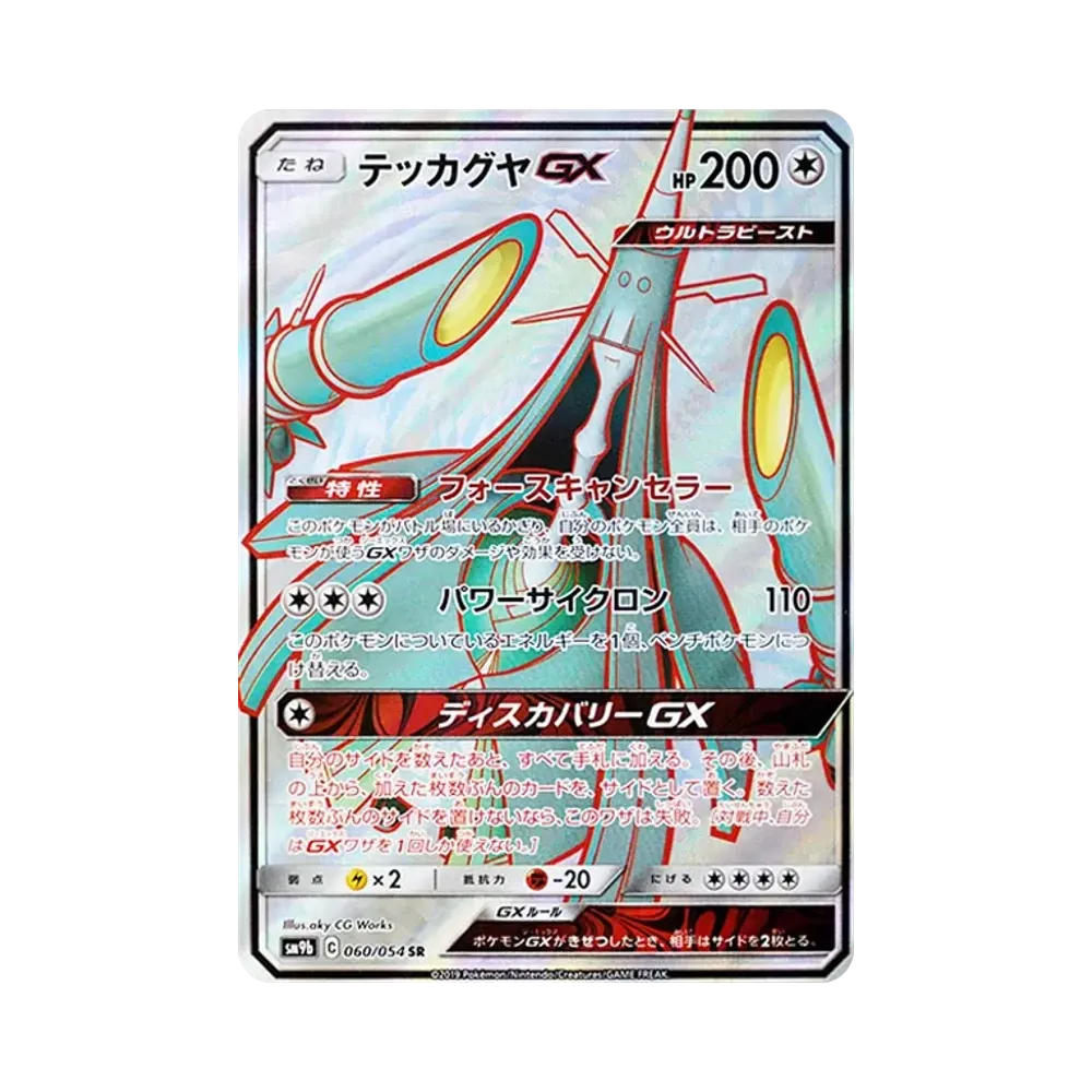 【Raw】 Celesteela GX SR [SM9b 060/054](Espansione potenziata"Full Metal Wall