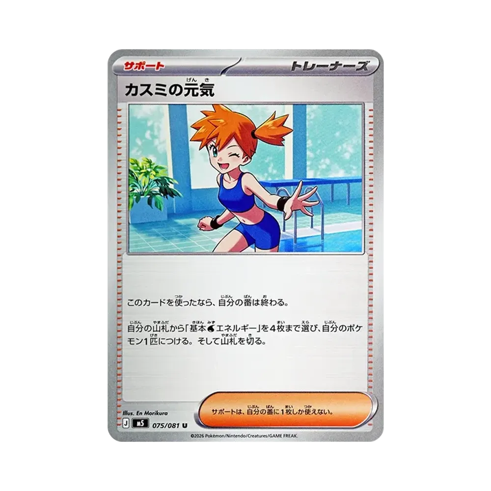 【Roh】 Misty of Energy U [M5 075/081](Erweiterungspaket "Abyss Eye