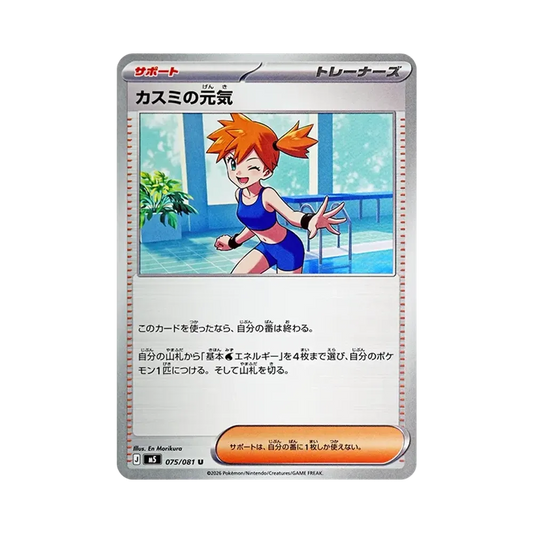 【Raw】 Misty of Energy U [M5 075/081](Expansion Pack"Abyss Eye