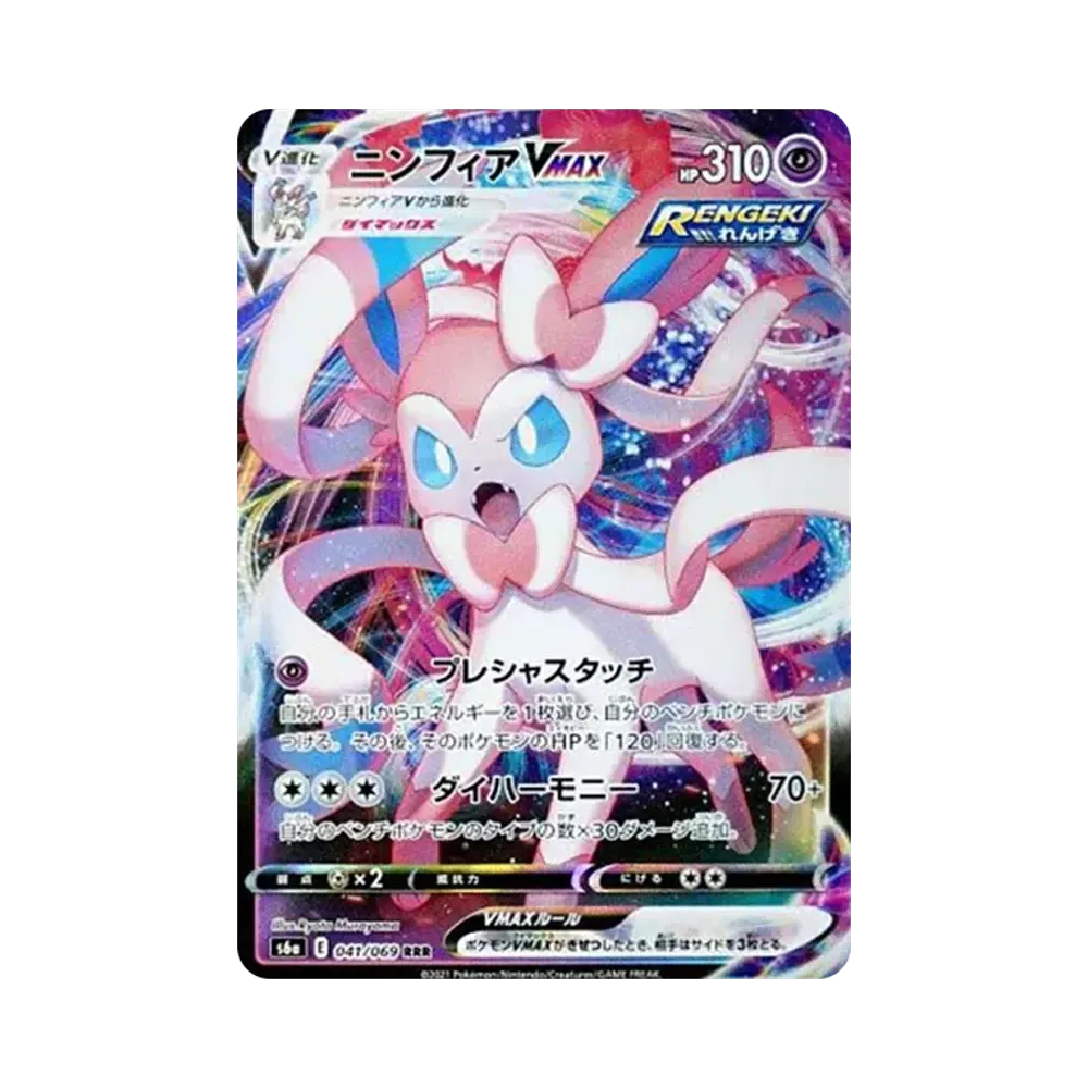 【PSA10】 Sylveon VMAX RRR [s6a 041/069](Erweitertes Erweiterungspaket "Eevee Heroes")