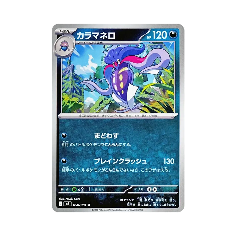 【Raw】 Malamar U [M5 050/081](Espansione "Abyss Eye