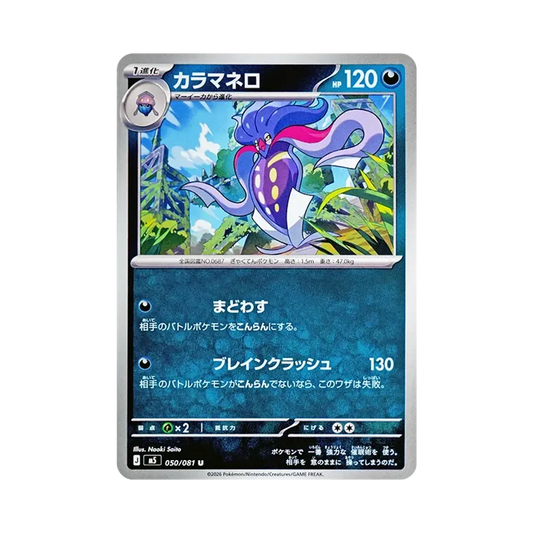【Roh】 Malamar U [M5 050/081](Erweiterungspaket"Abyss Eye