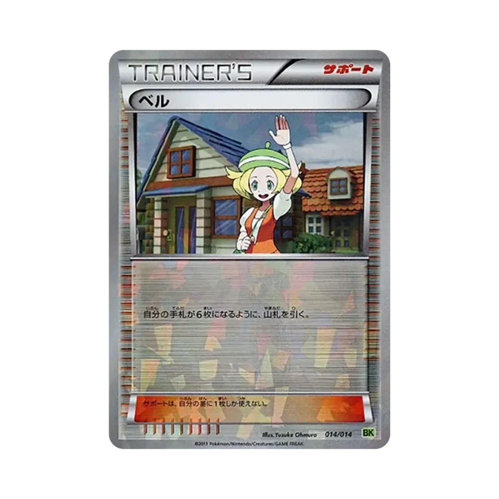 【Raw】 Bianca [BK 014/014](Kampfkraft-Deck „Virizion