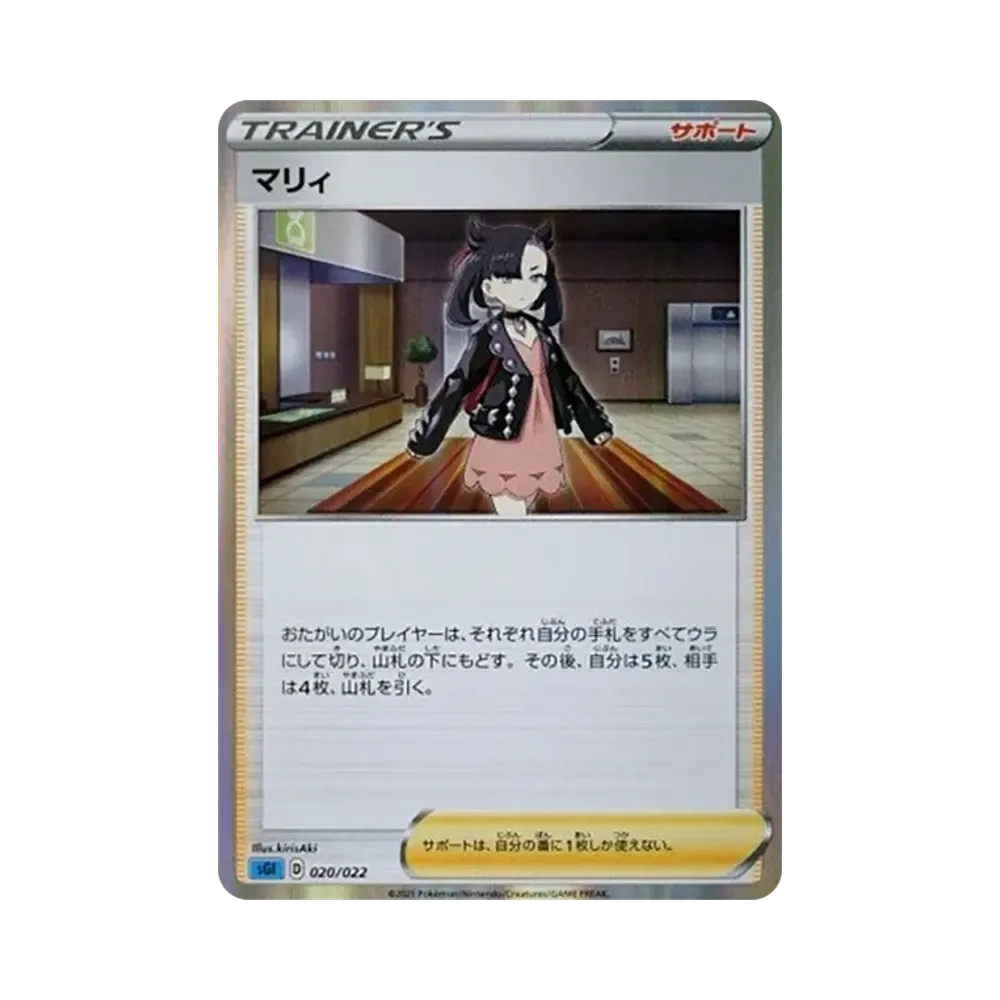 【Raw】 Marnie [SGI 020/022](Mazzo High Class "Inteleon VMAX