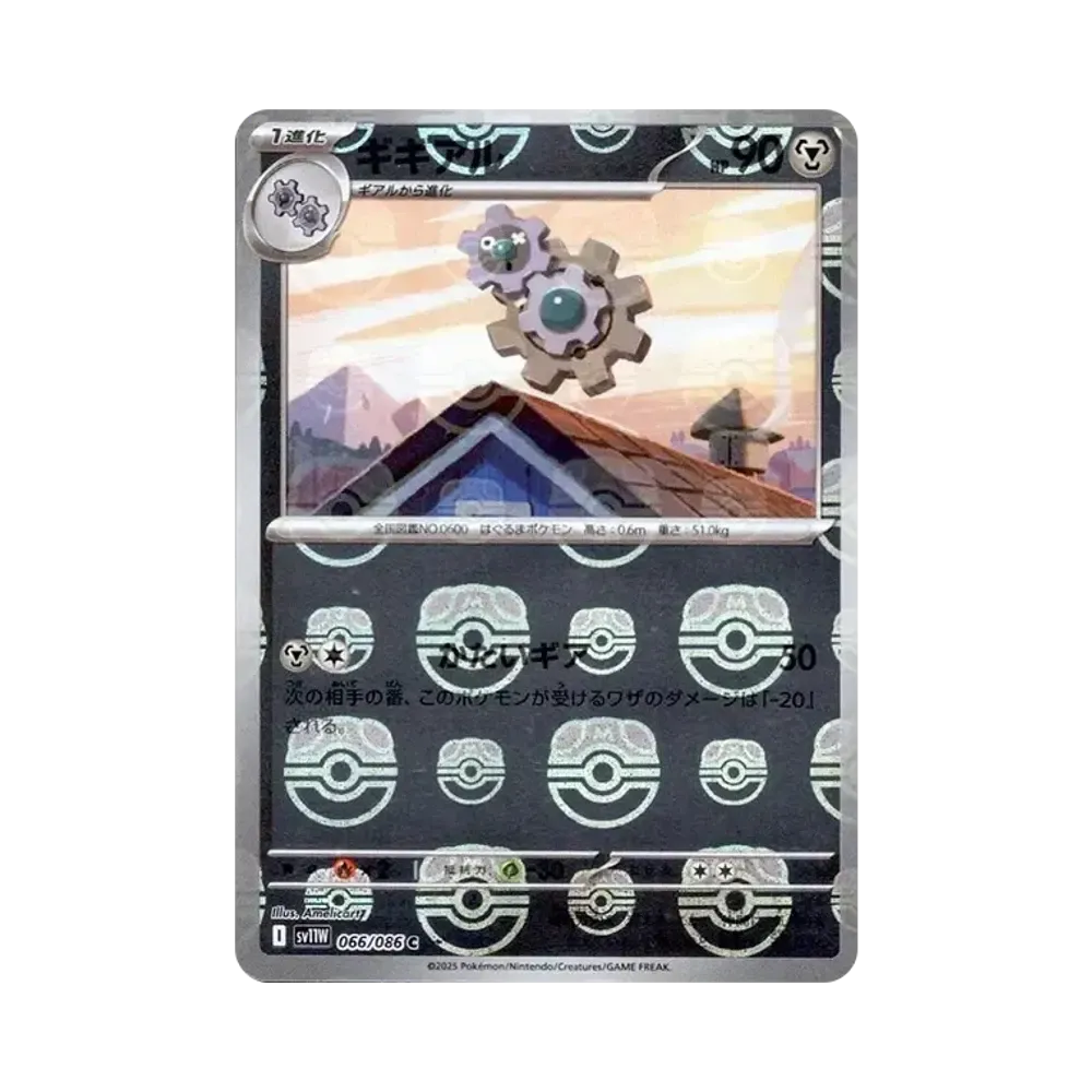 【Raw】 Klang C :Master Ball Mirror [SV11W 066/086](Espansione "White Flare