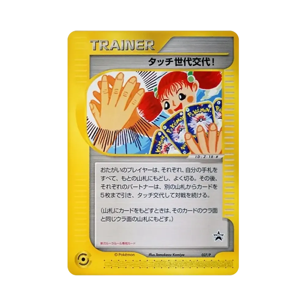 【PSA10】 Touch Generation Change!: Promo[eP 027/P](Promokarte "e-P")