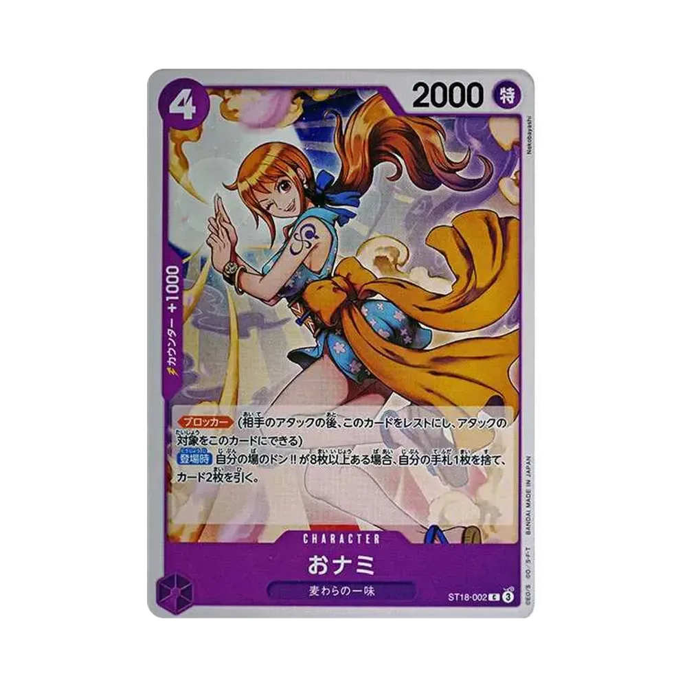 【Raw】 O0Nami C [ST18-002](Starter Deck"Purple Monkey.D.Luffy