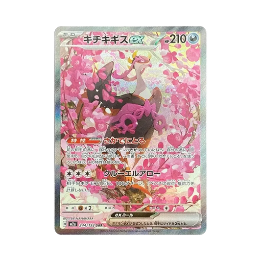【PSA10】 Fezandipiti ex SAR [M2a 244/193](High Class Pack"MEGADream ex")