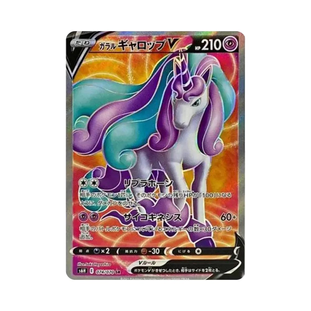 【PSA10】 GalarianRapidashV SR[s6H 074/070](Erweiterungspaket"Silberlanze")