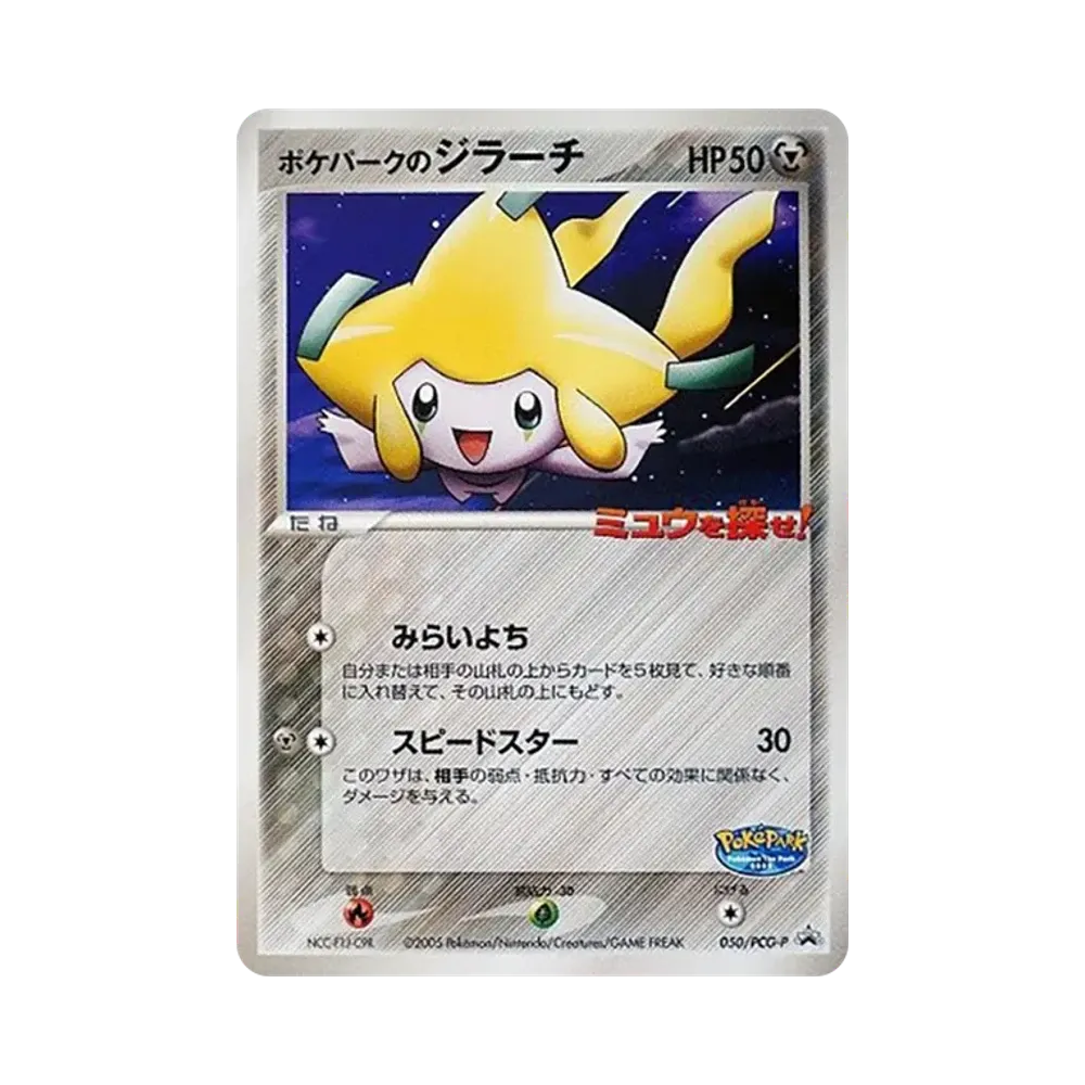 【PSA10】 PokéPark of Jirachi P [PCG-P 050](Promo Card"PokéPark Lugia's Spinning Ship")
