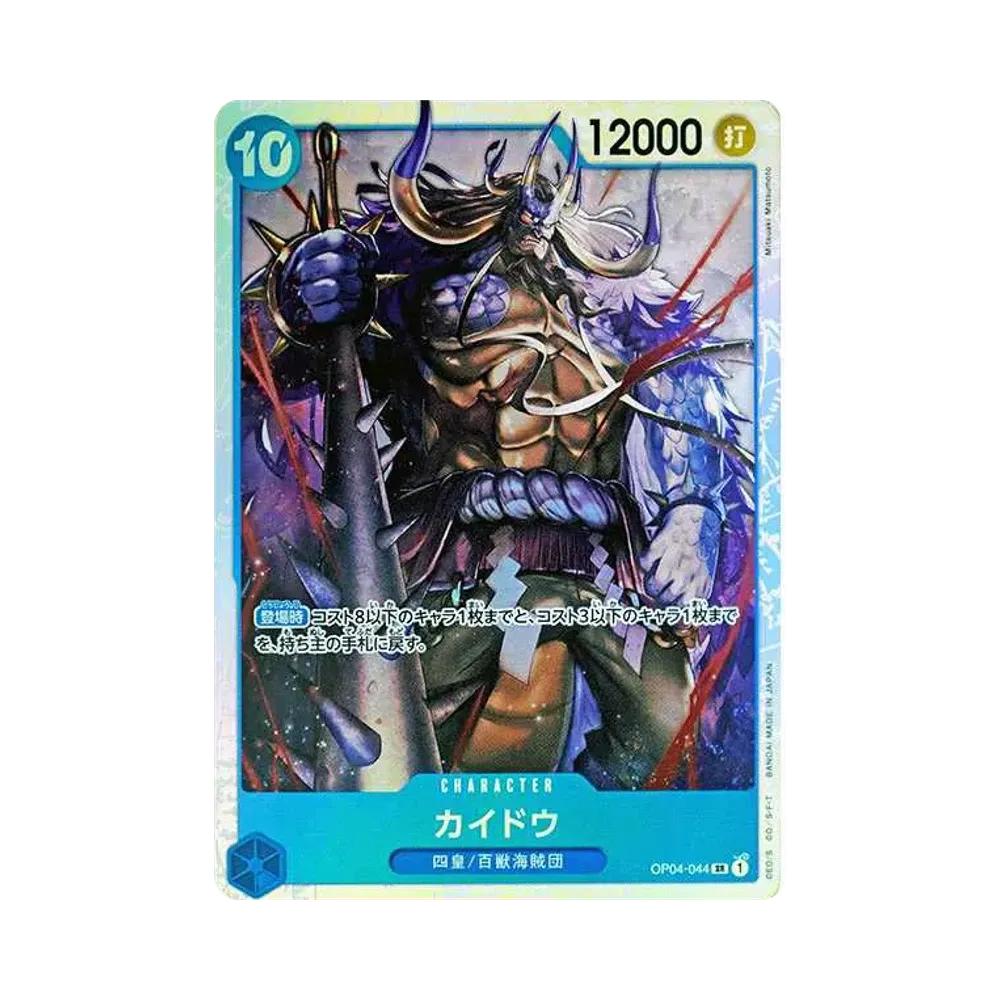 【Raw】 Kaido SR [OP04-044](Premium Booster"ONE PIECE CARD THE BEST