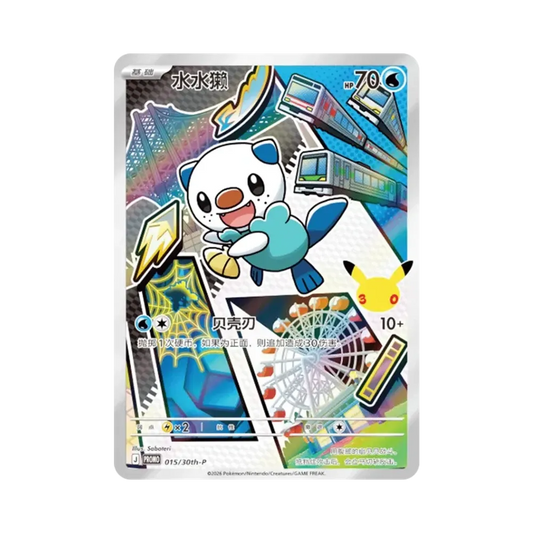 【Raw】 Oshawott Promo [015/30th0P]【Versione cinese (cinese semplificato)】(Scarlet & Violet "30th Anniversary Commemorative First Partner Special Art Holo Card Set Vol.2