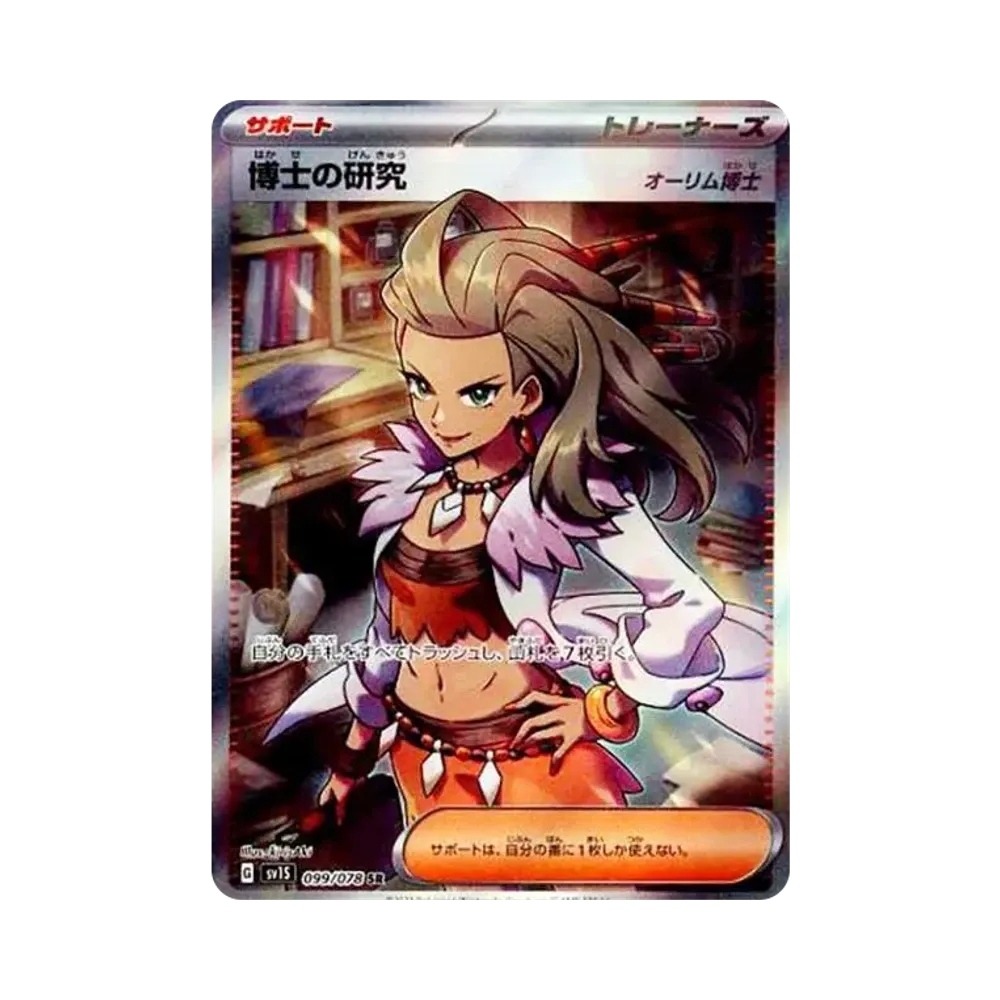 【PSA10】 Ricerca del Professore (Professore Sada) SR [SV1S 099/078](Espansione di Scarlatto e Violetto "Scarlatto ex")