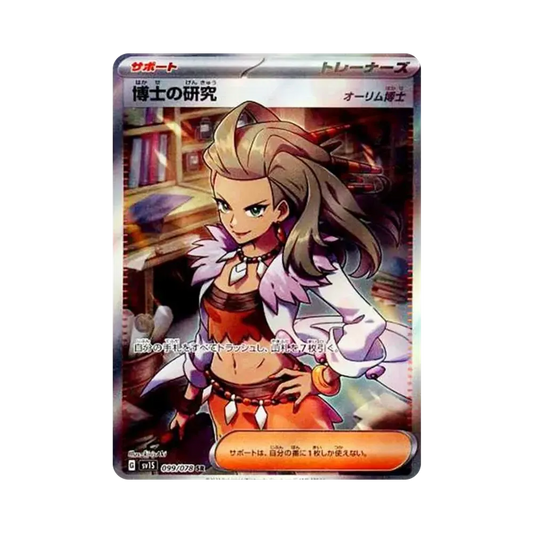 【Roh】 Professor's Research (Professor Sada) SR [SV1S 099/078](Karmesin & Purpur Erweiterungspaket "Karmesin ex