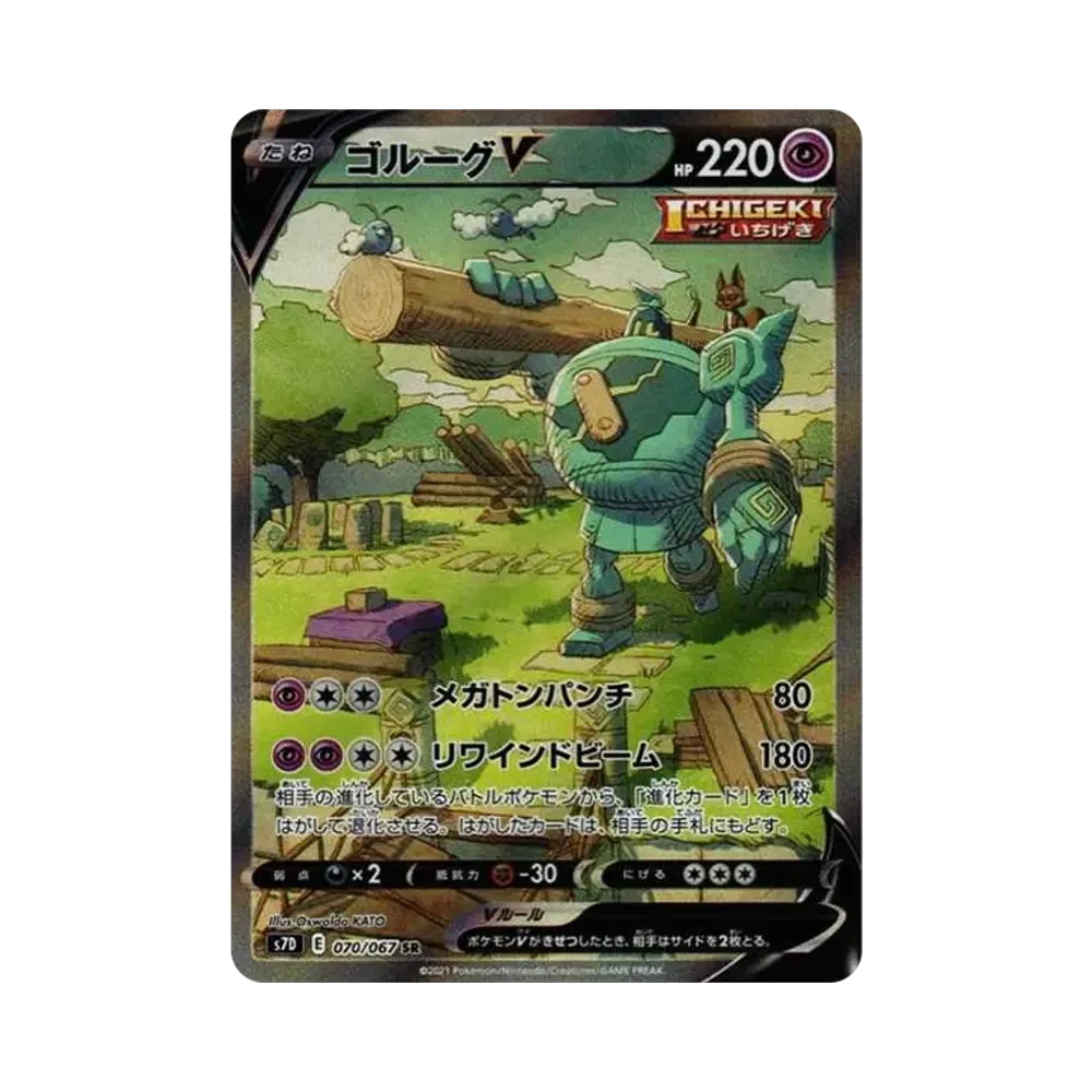 【Raw】 GolurkV :SA[S7D 070/067](Expansion Pack"Skyscraping Perfection